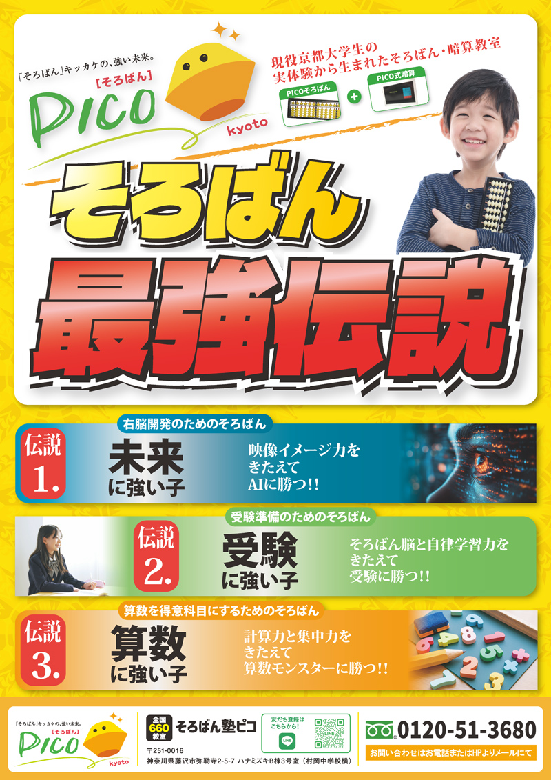 デジタル時代だからこそ、そろばんが注目される理由